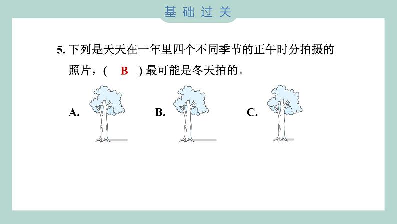 2.5 影长的四季变化（习题课件+知识点梳理）教科版六年级科学上册06