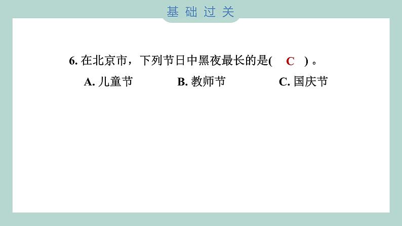 2.5 影长的四季变化（习题课件+知识点梳理）教科版六年级科学上册07