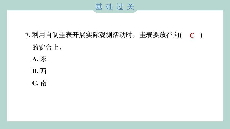 2.5 影长的四季变化（习题课件+知识点梳理）教科版六年级科学上册08