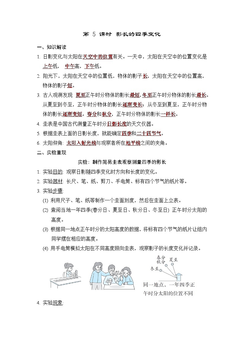 第 5 课时 影长的四季变化第1页