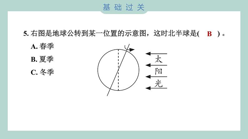 第 6 课时 地球的公转与四季变化第6页