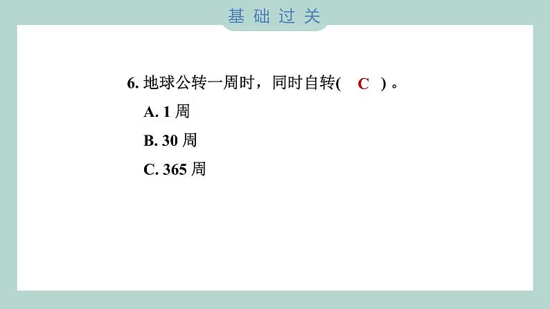 第 6 课时 地球的公转与四季变化第7页