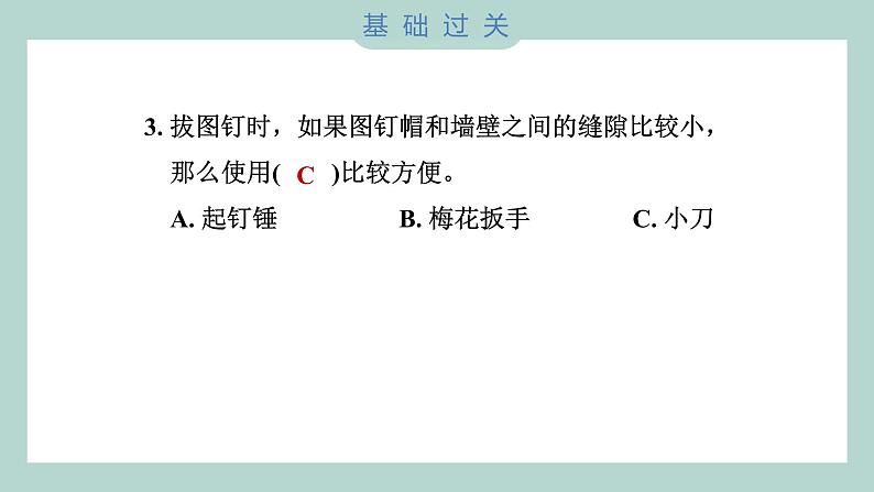 3.1 紧密联系的工具和技术（习题课件+知识点梳理）教科版六年级科学上册04