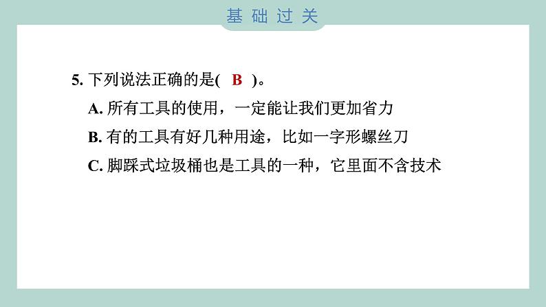 3.1 紧密联系的工具和技术（习题课件+知识点梳理）教科版六年级科学上册06