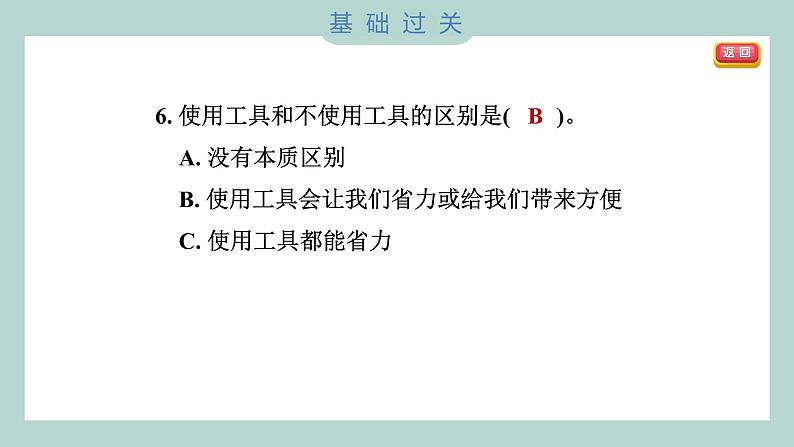 3.1 紧密联系的工具和技术（习题课件+知识点梳理）教科版六年级科学上册07