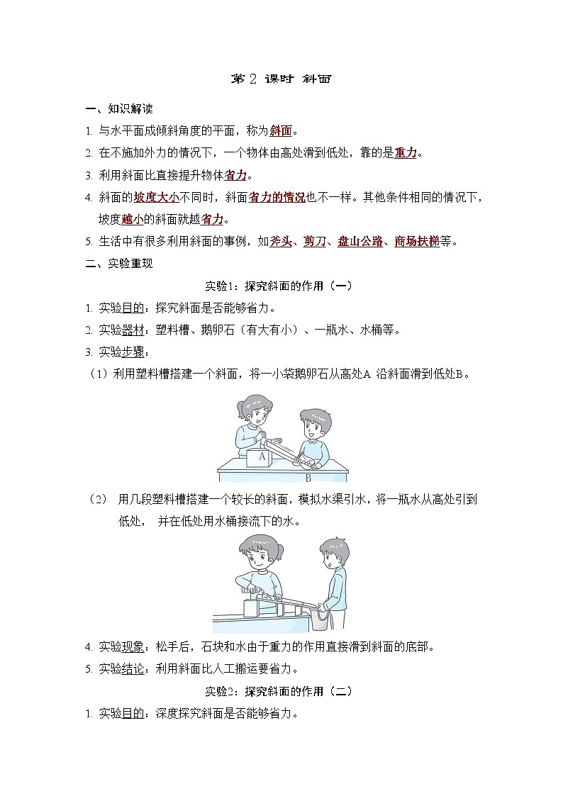 3.2 斜面（习题课件+知识点梳理）教科版六年级科学上册01