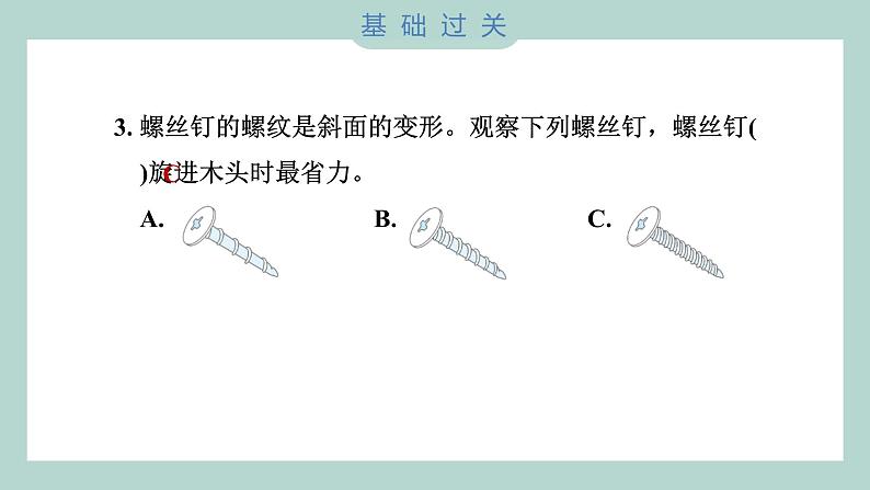 3.2 斜面（习题课件+知识点梳理）教科版六年级科学上册04