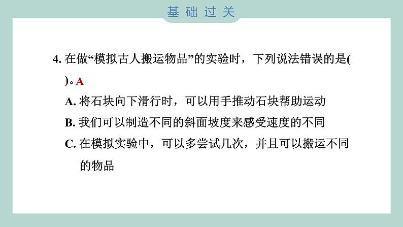 3.2 斜面（习题课件+知识点梳理）教科版六年级科学上册05
