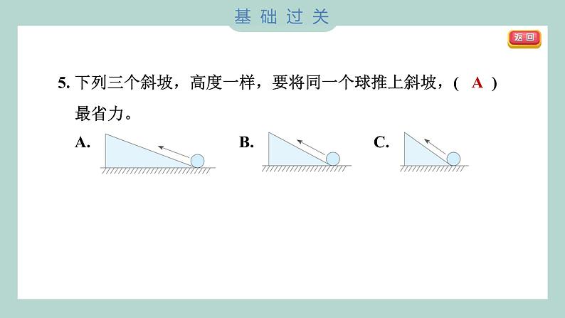 3.2 斜面（习题课件+知识点梳理）教科版六年级科学上册06