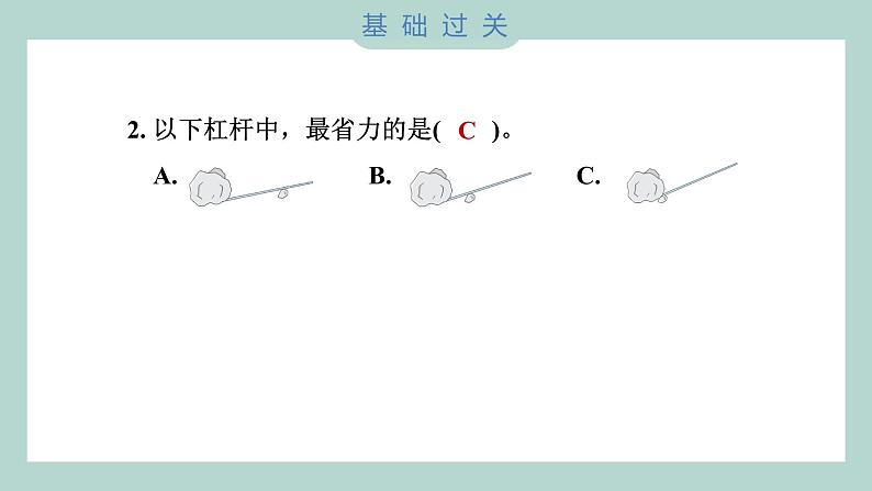 3.3 不简单的杠杆（习题课件+知识点梳理）教科版六年级科学上册03