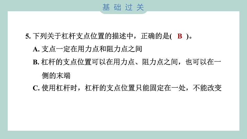 3.3 不简单的杠杆（习题课件+知识点梳理）教科版六年级科学上册06