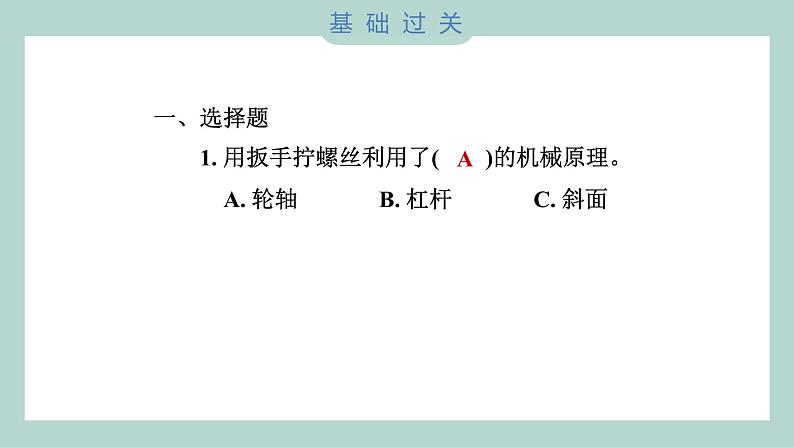 3.4 改变运输的车轮（习题课件+知识点梳理）教科版六年级科学上册02