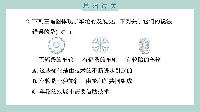 3.4 改变运输的车轮（习题课件+知识点梳理）教科版六年级科学上册03