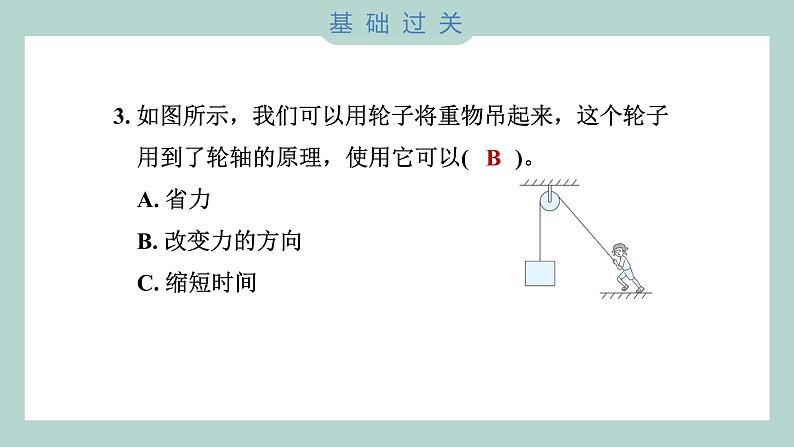 3.4 改变运输的车轮（习题课件+知识点梳理）教科版六年级科学上册04