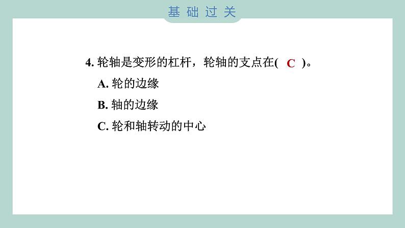 3.4 改变运输的车轮（习题课件+知识点梳理）教科版六年级科学上册05