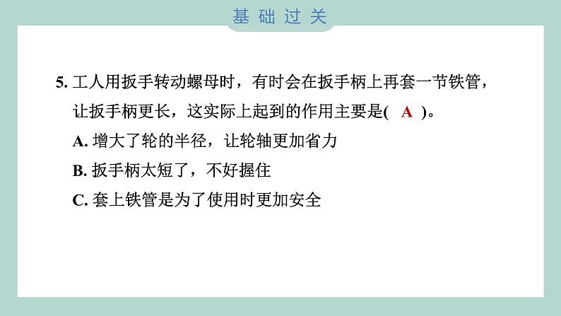 3.4 改变运输的车轮（习题课件+知识点梳理）教科版六年级科学上册06