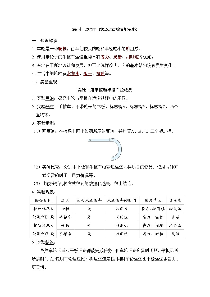 3.4 改变运输的车轮（习题课件+知识点梳理）教科版六年级科学上册01