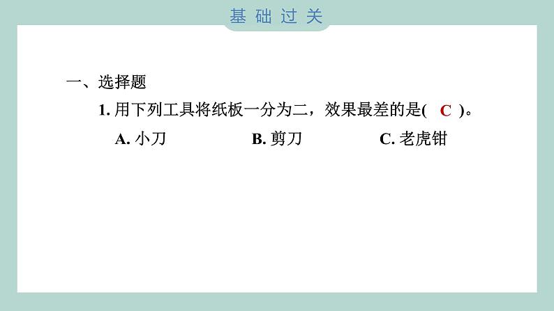 3.5 灵活巧妙的剪刀（习题课件+知识点梳理）教科版六年级科学上册02