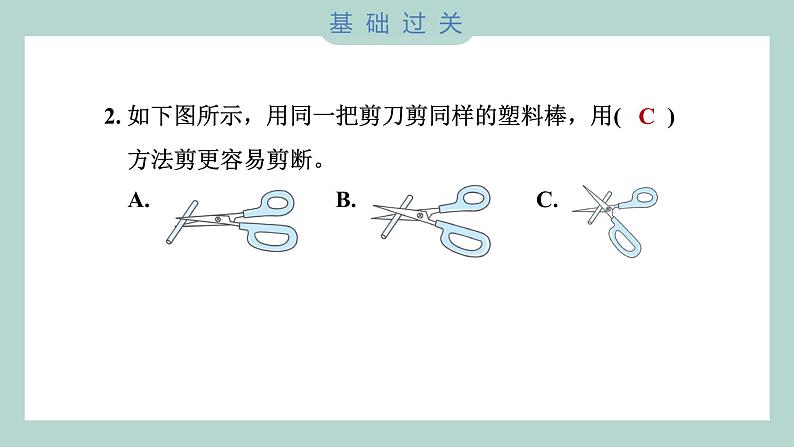 3.5 灵活巧妙的剪刀（习题课件+知识点梳理）教科版六年级科学上册03