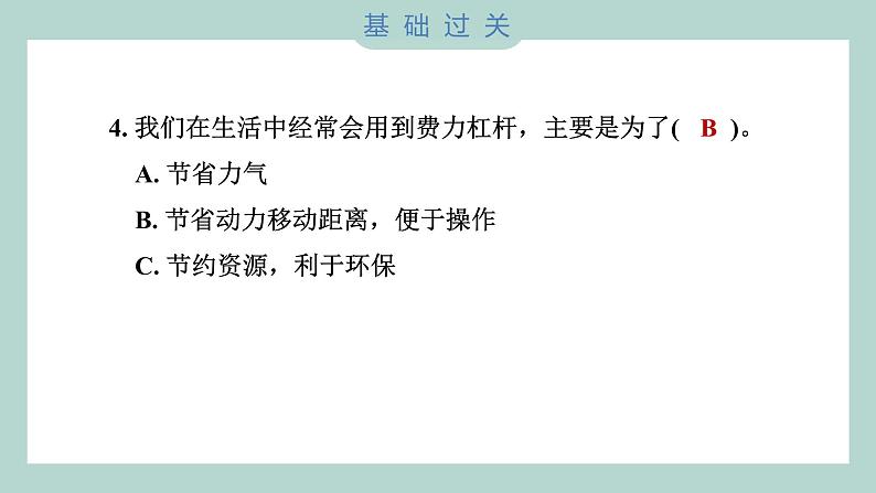 3.5 灵活巧妙的剪刀（习题课件+知识点梳理）教科版六年级科学上册05