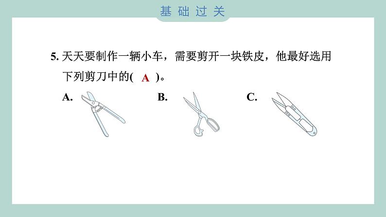 3.5 灵活巧妙的剪刀（习题课件+知识点梳理）教科版六年级科学上册06