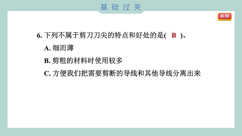 3.5 灵活巧妙的剪刀（习题课件+知识点梳理）教科版六年级科学上册07