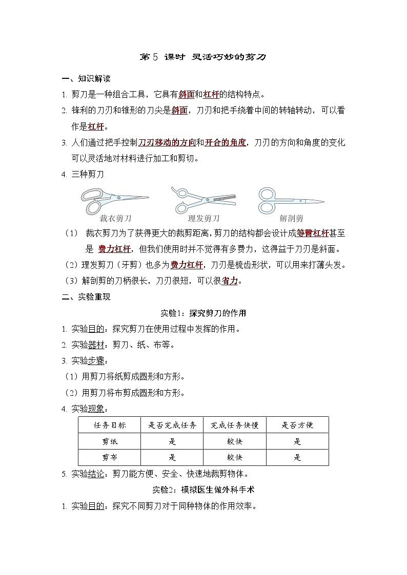 第5 课时 灵活巧妙的剪刀第1页