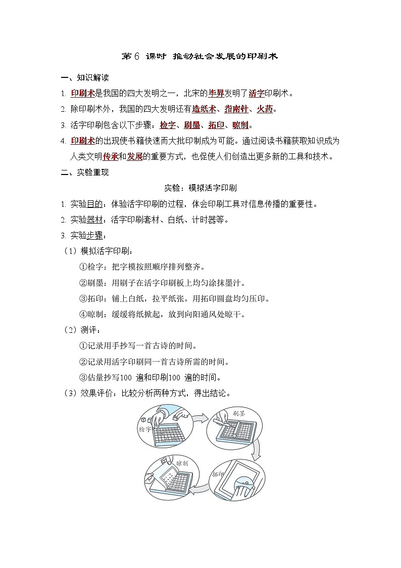 3.6 推动社会发展的印刷术（习题课件+知识点梳理）教科版六年级科学上册01