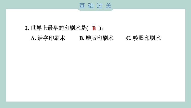 3.6 推动社会发展的印刷术（习题课件+知识点梳理）教科版六年级科学上册03