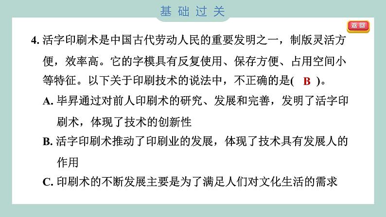 3.6 推动社会发展的印刷术（习题课件+知识点梳理）教科版六年级科学上册05