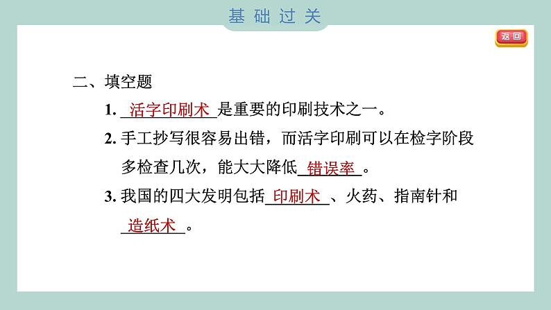 3.6 推动社会发展的印刷术（习题课件+知识点梳理）教科版六年级科学上册06