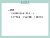 3.7 信息的交流传播（习题课件+知识点梳理）教科版六年级科学上册
