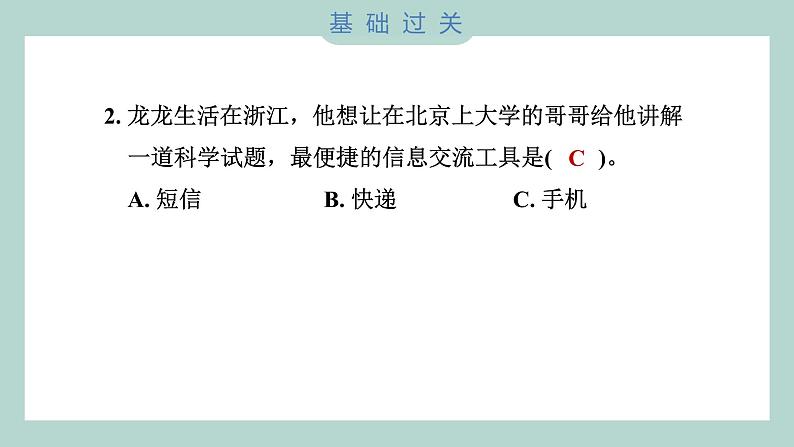 3.7 信息的交流传播（习题课件+知识点梳理）教科版六年级科学上册03