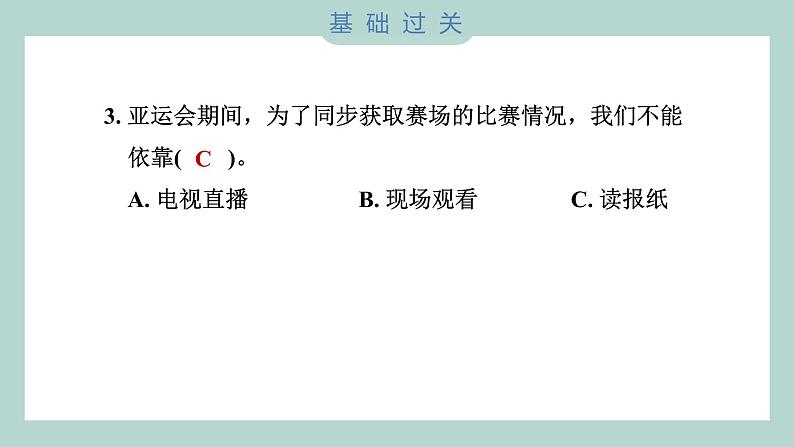 3.7 信息的交流传播（习题课件+知识点梳理）教科版六年级科学上册04