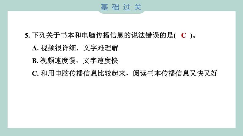 3.7 信息的交流传播（习题课件+知识点梳理）教科版六年级科学上册06