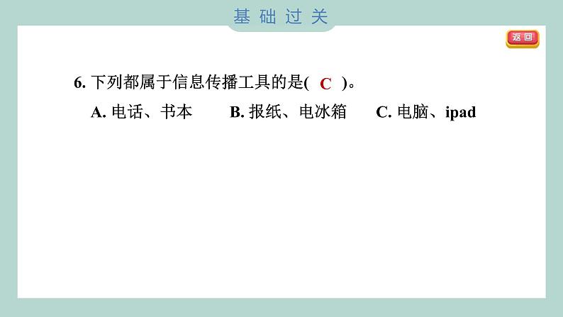 3.7 信息的交流传播（习题课件+知识点梳理）教科版六年级科学上册07