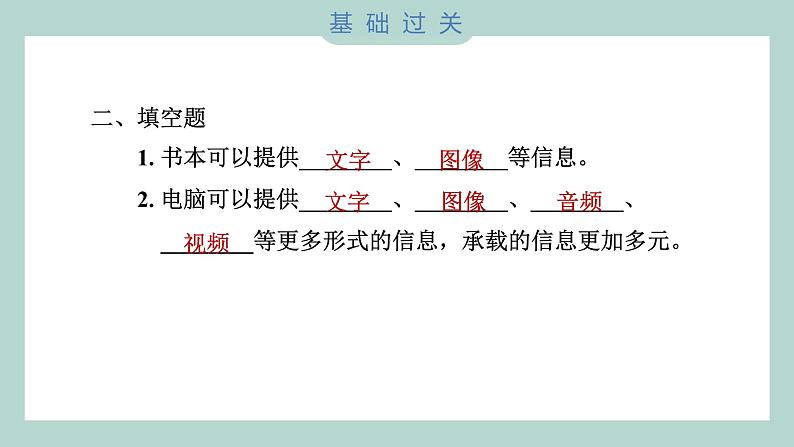 3.7 信息的交流传播（习题课件+知识点梳理）教科版六年级科学上册08