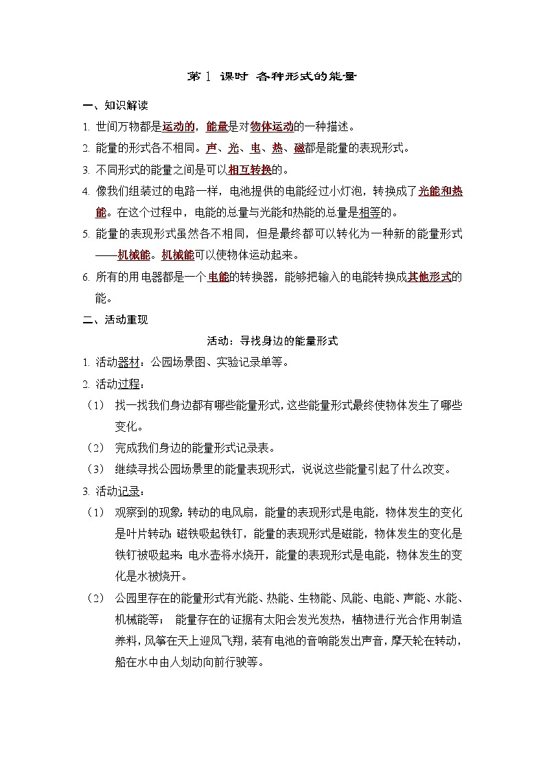4.1 各种形式的能量（习题课件+知识点梳理）教科版六年级科学上册01