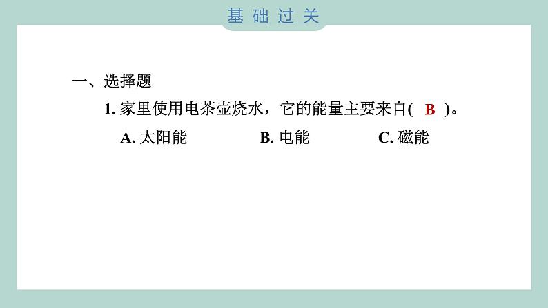 4.1 各种形式的能量（习题课件+知识点梳理）教科版六年级科学上册02