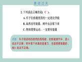 4.1 各种形式的能量（习题课件+知识点梳理）教科版六年级科学上册