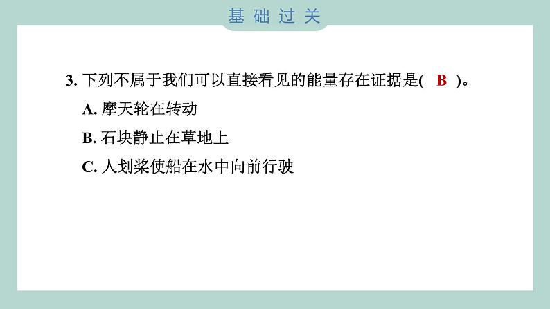 4.1 各种形式的能量（习题课件+知识点梳理）教科版六年级科学上册04