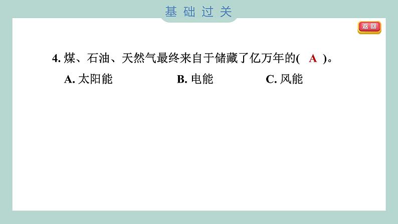 4.1 各种形式的能量（习题课件+知识点梳理）教科版六年级科学上册05