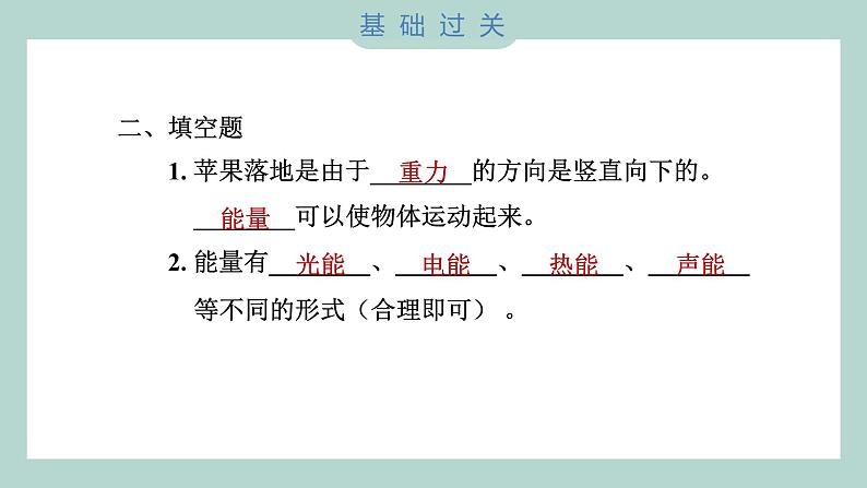 4.1 各种形式的能量（习题课件+知识点梳理）教科版六年级科学上册06
