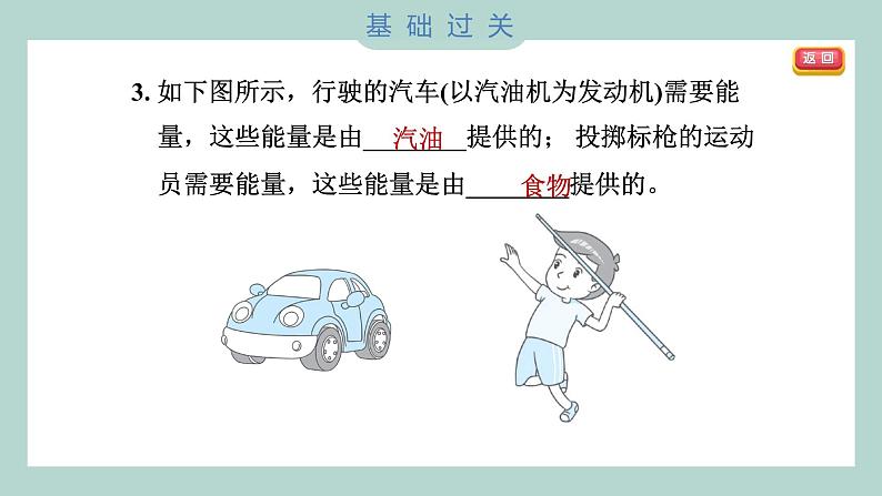 4.1 各种形式的能量（习题课件+知识点梳理）教科版六年级科学上册07