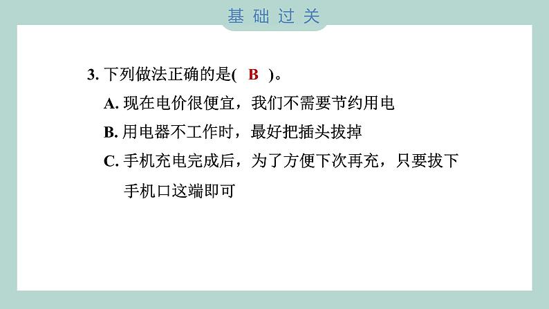 第2 课时 调查家中使用的能量第4页