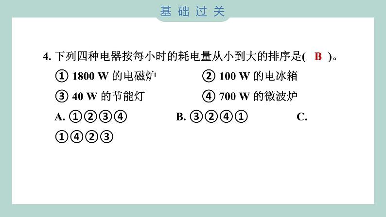 第2 课时 调查家中使用的能量第5页