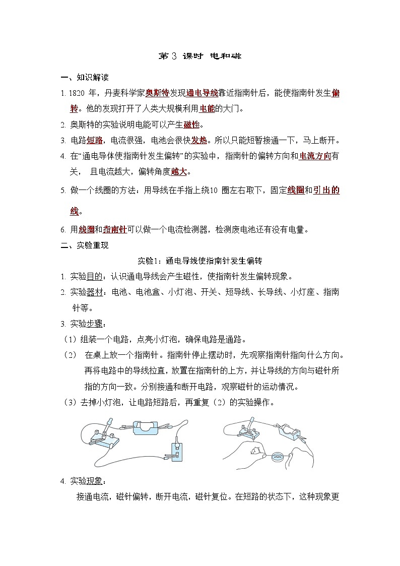 4.3 电和磁（习题课件+知识点梳理）教科版六年级科学上册01