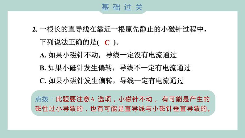 4.3 电和磁（习题课件+知识点梳理）教科版六年级科学上册03