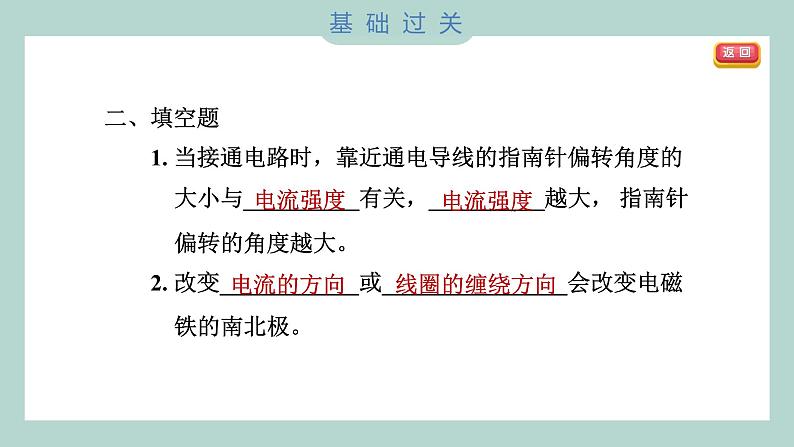 4.3 电和磁（习题课件+知识点梳理）教科版六年级科学上册08