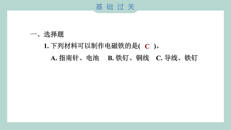4.4 电能和磁能（习题课件+知识点梳理）教科版六年级科学上册02